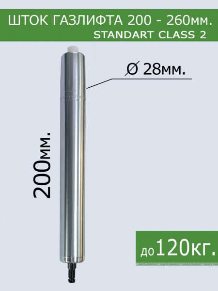 Шток газлифта 200мм. под стакан 160мм.