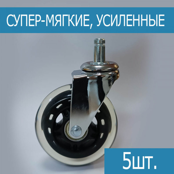 Набор колес Силикон, Металл 5шт. D75 ХРОМ